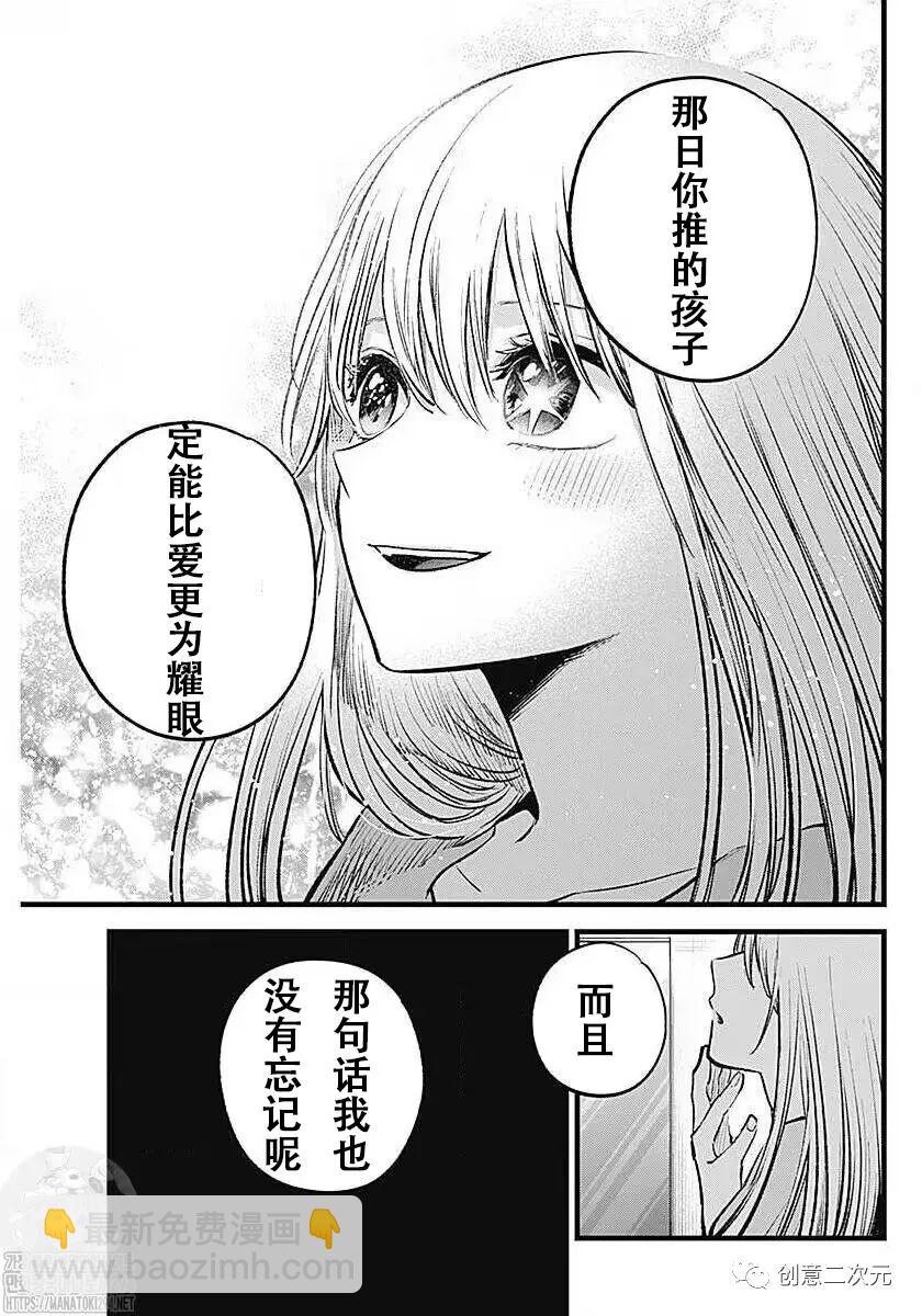 🍘我推的孩子 第123话 第17页