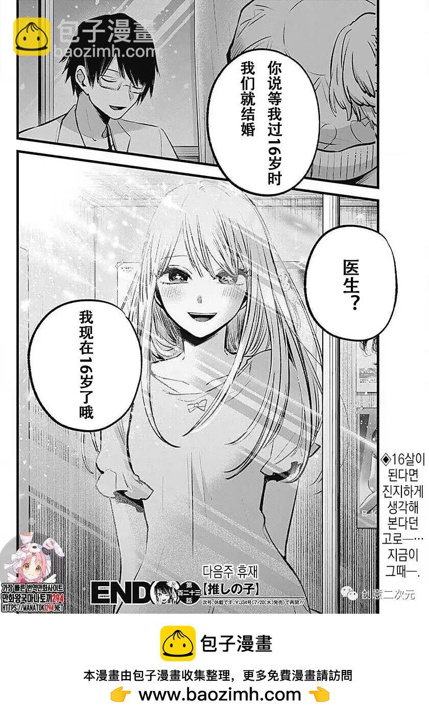 🍘我推的孩子 第123话 第18页