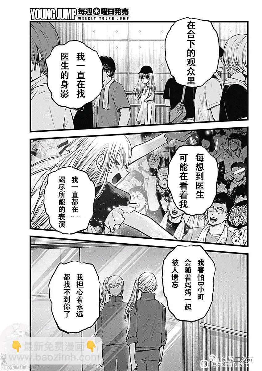 🍘我推的孩子 第123话 第3页