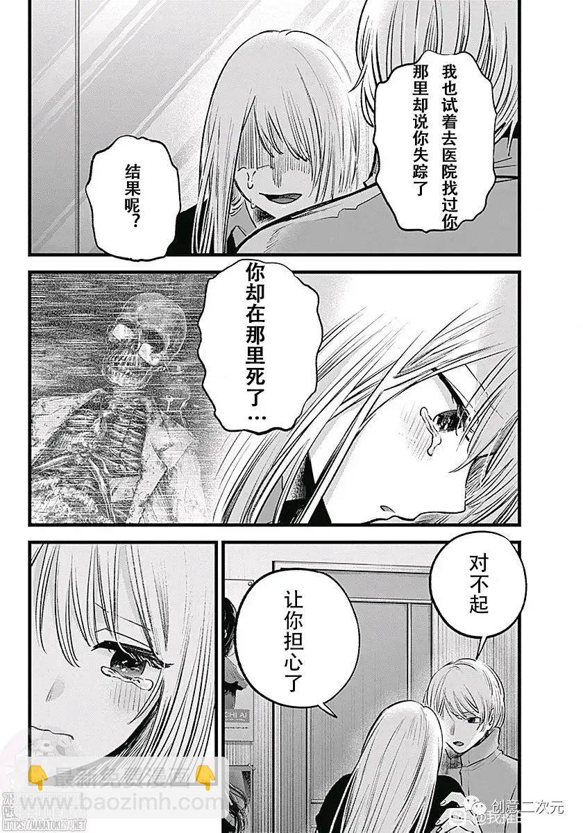 🍘我推的孩子 第123话 第4页