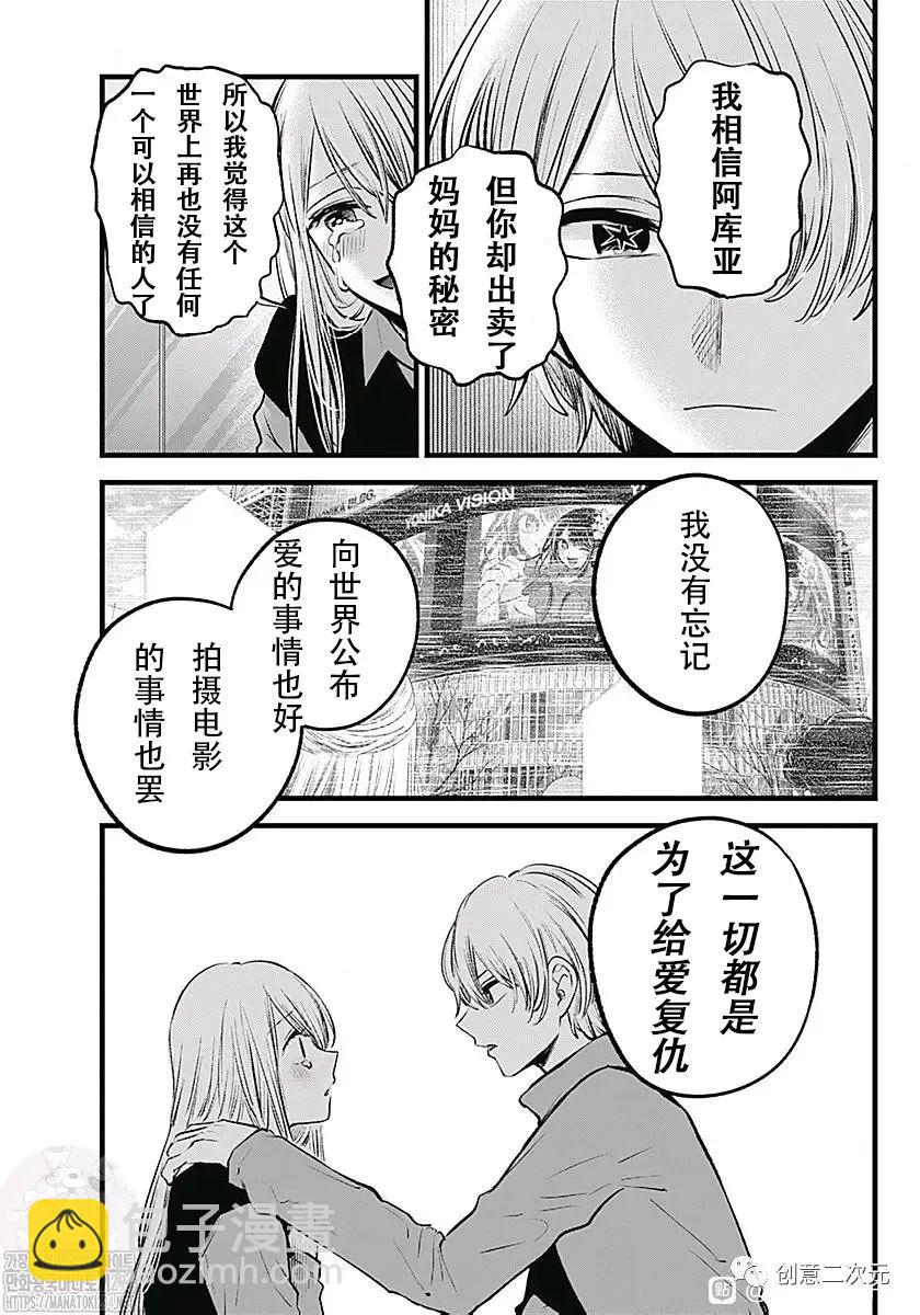 🍘我推的孩子 第123话 第5页
