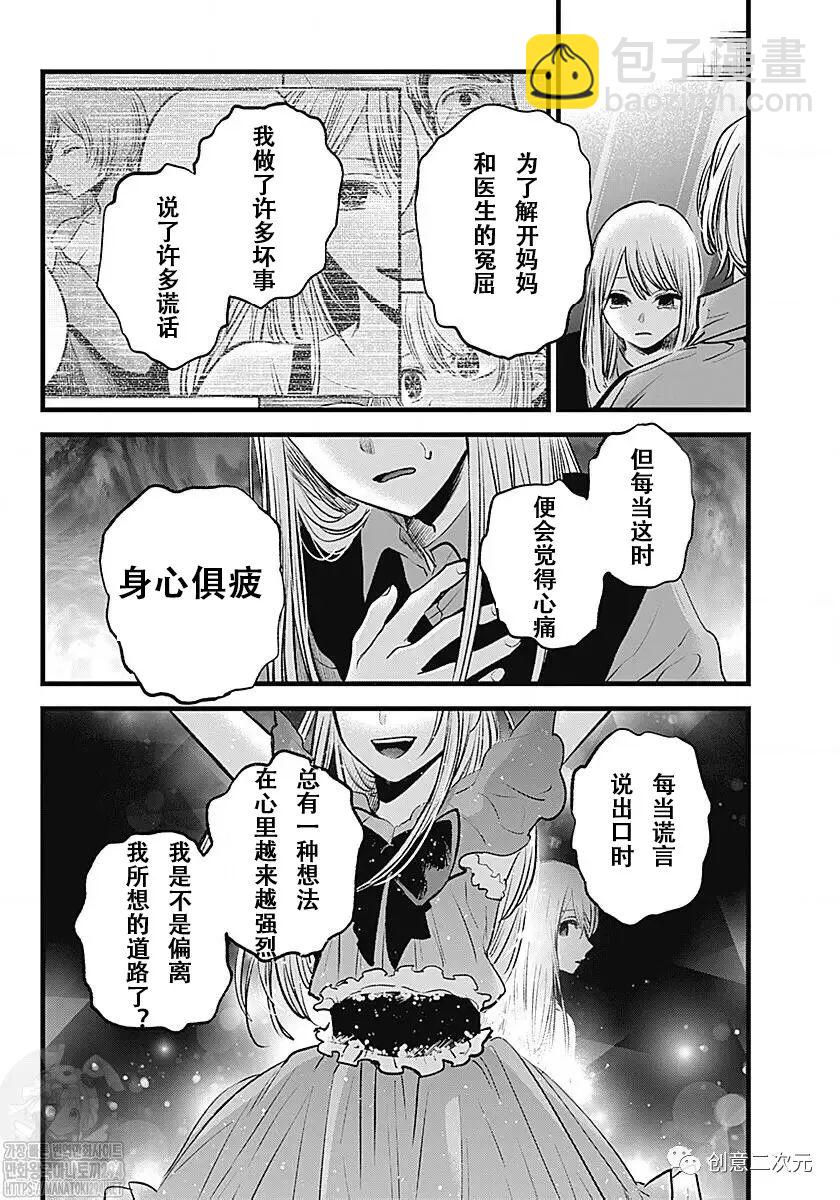 🍘我推的孩子 第123话 第6页