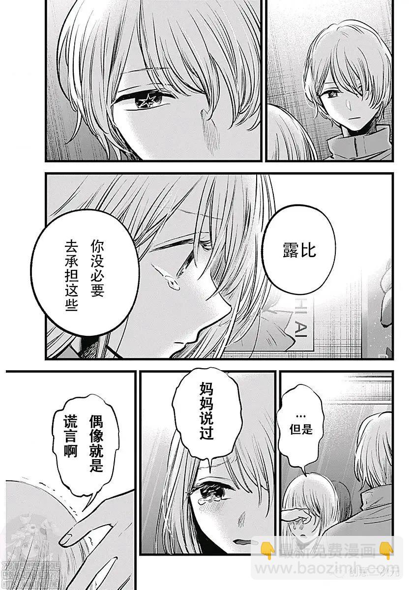 🍘我推的孩子 第123话 第7页