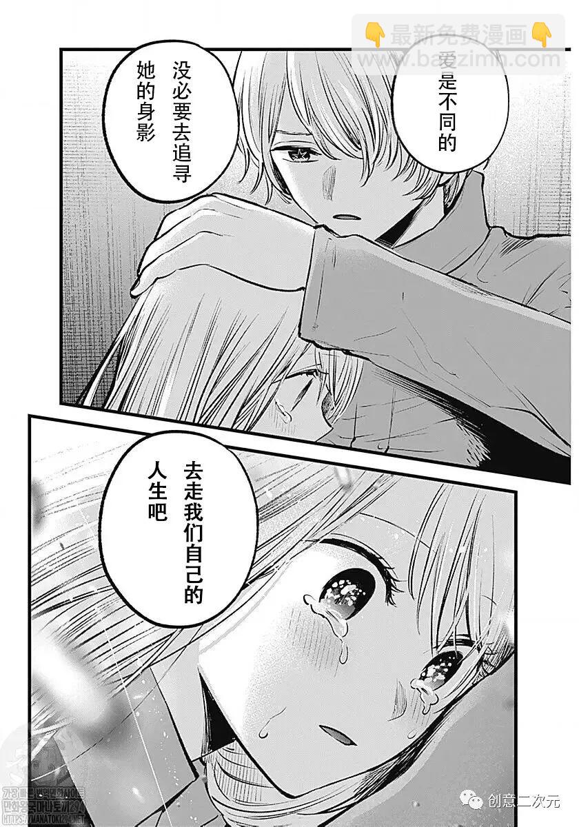 🍘我推的孩子 第123话 第8页