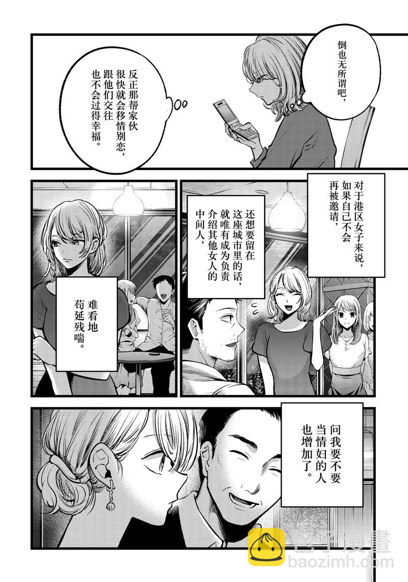 🍘我推的孩子 第125话 第10页