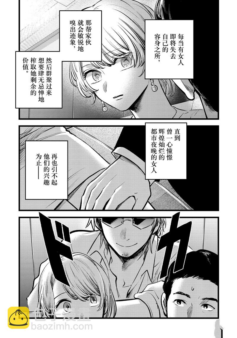 🍘我推的孩子 第125话 第11页