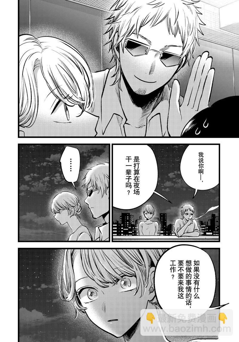 🍘我推的孩子 第125话 第12页
