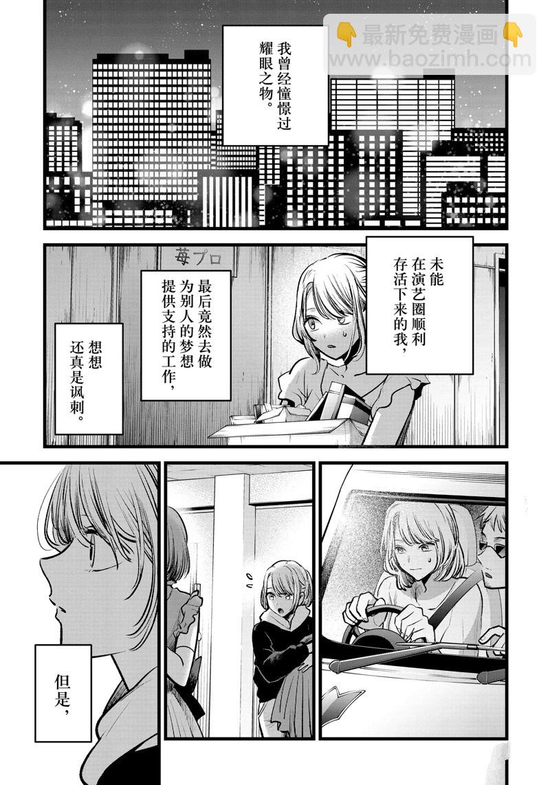 🍘我推的孩子 第125话 第13页