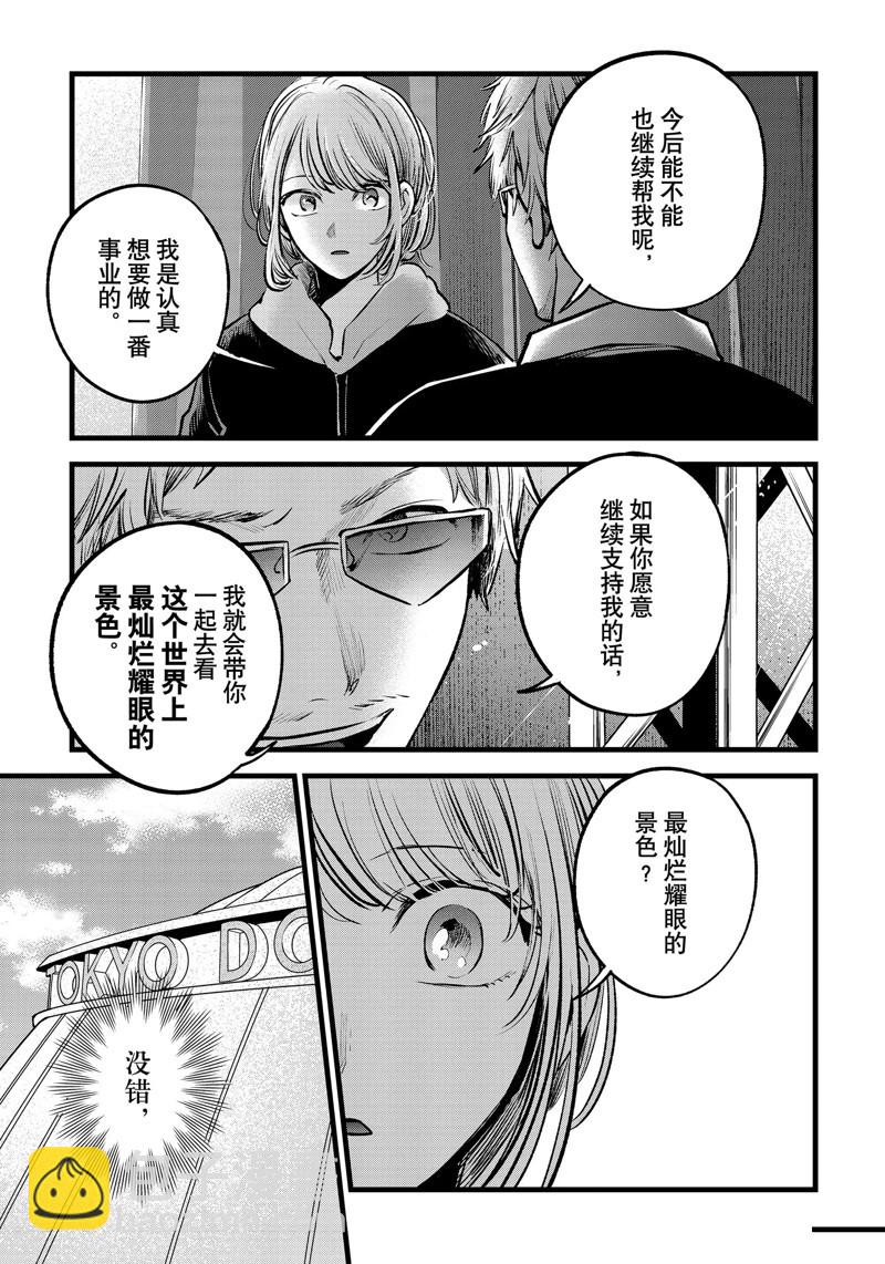 🍘我推的孩子 第125话 第15页