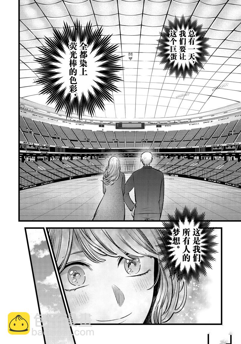 🍘我推的孩子 第125话 第16页