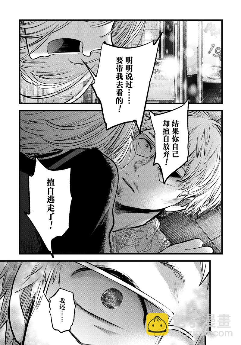 🍘我推的孩子 第125话 第17页