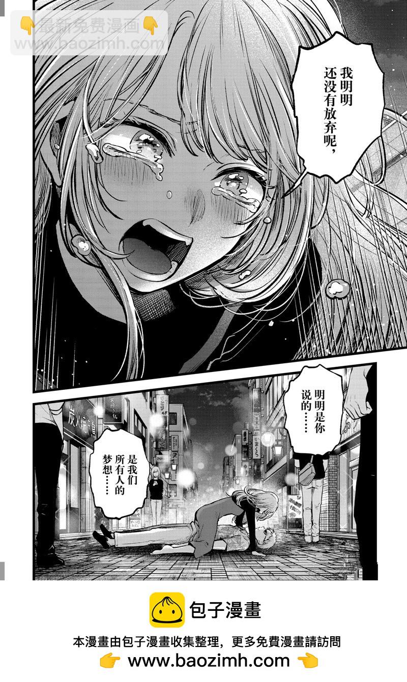 🍘我推的孩子 第125话 第18页