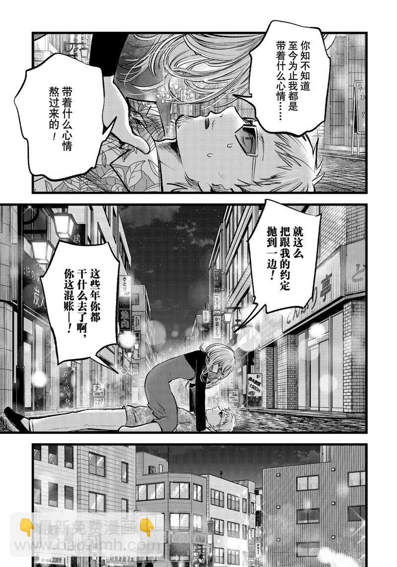 🍘我推的孩子 第125话 第3页