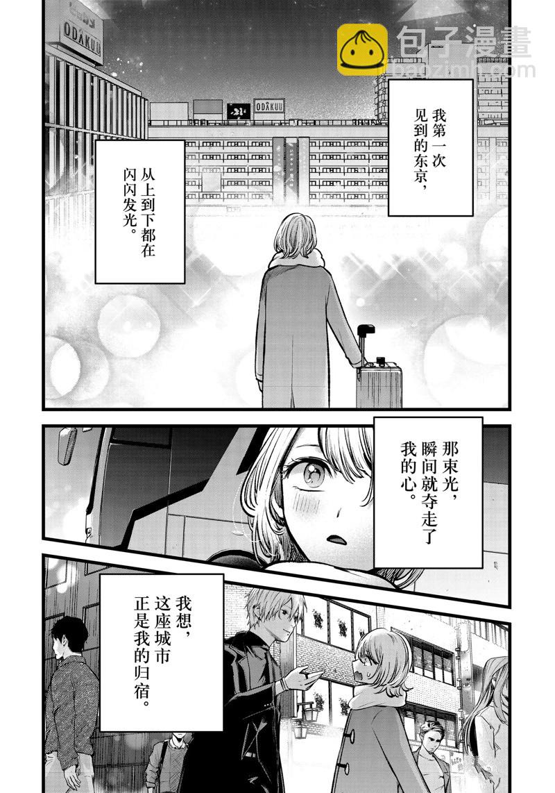 🍘我推的孩子 第125话 第4页