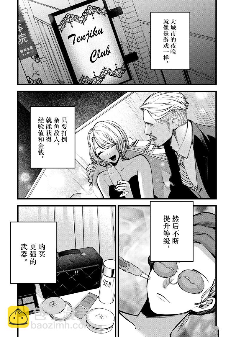 🍘我推的孩子 第125话 第5页