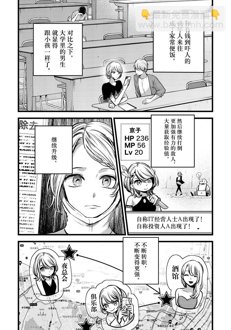 🍘我推的孩子 第125话 第6页