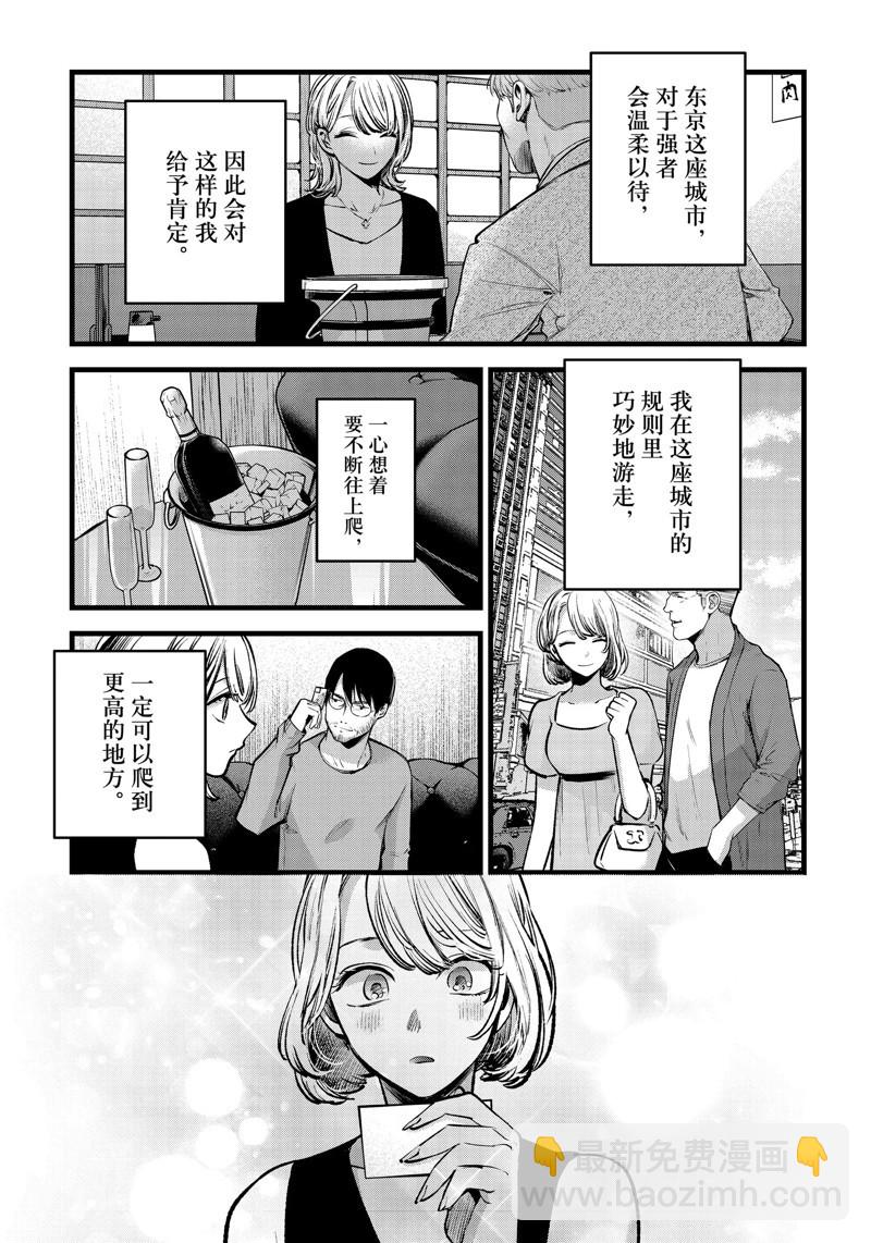🍘我推的孩子 第125话 第7页