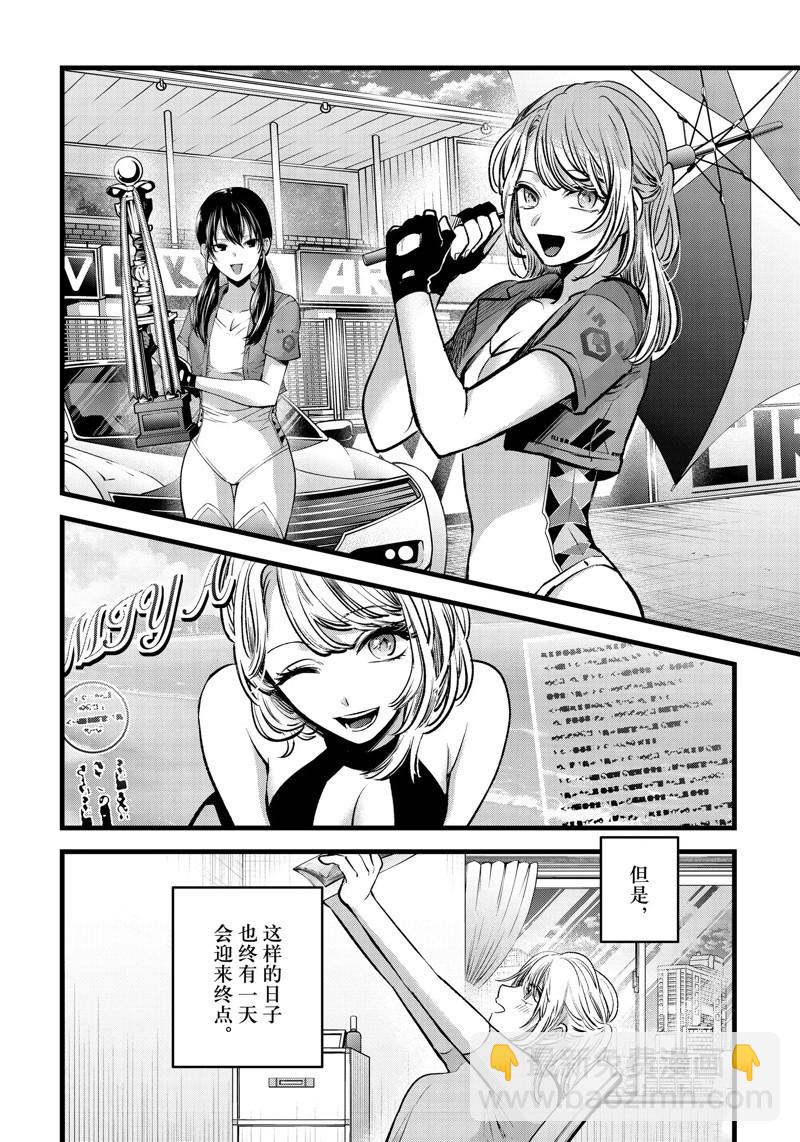 🍘我推的孩子 第125话 第8页