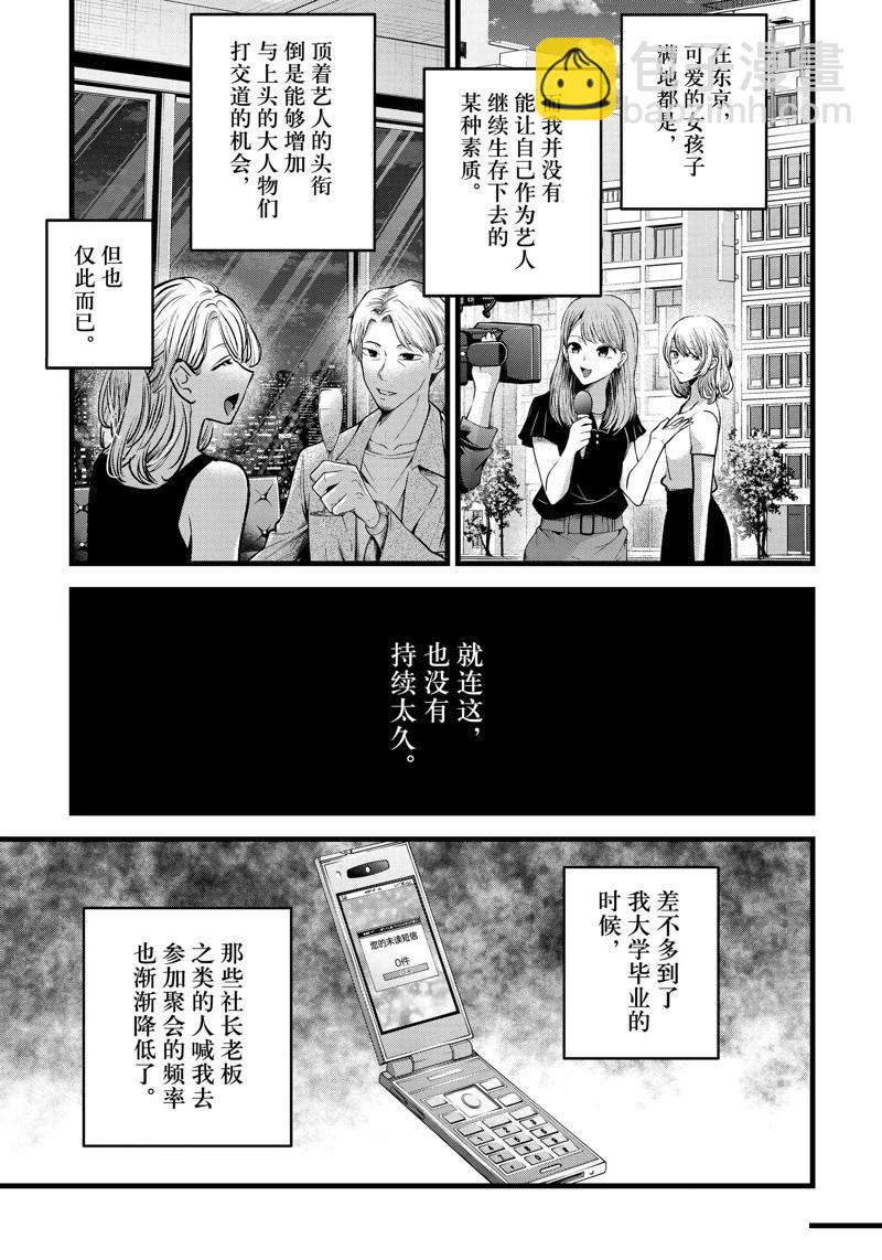 🍘我推的孩子 第125话 第9页