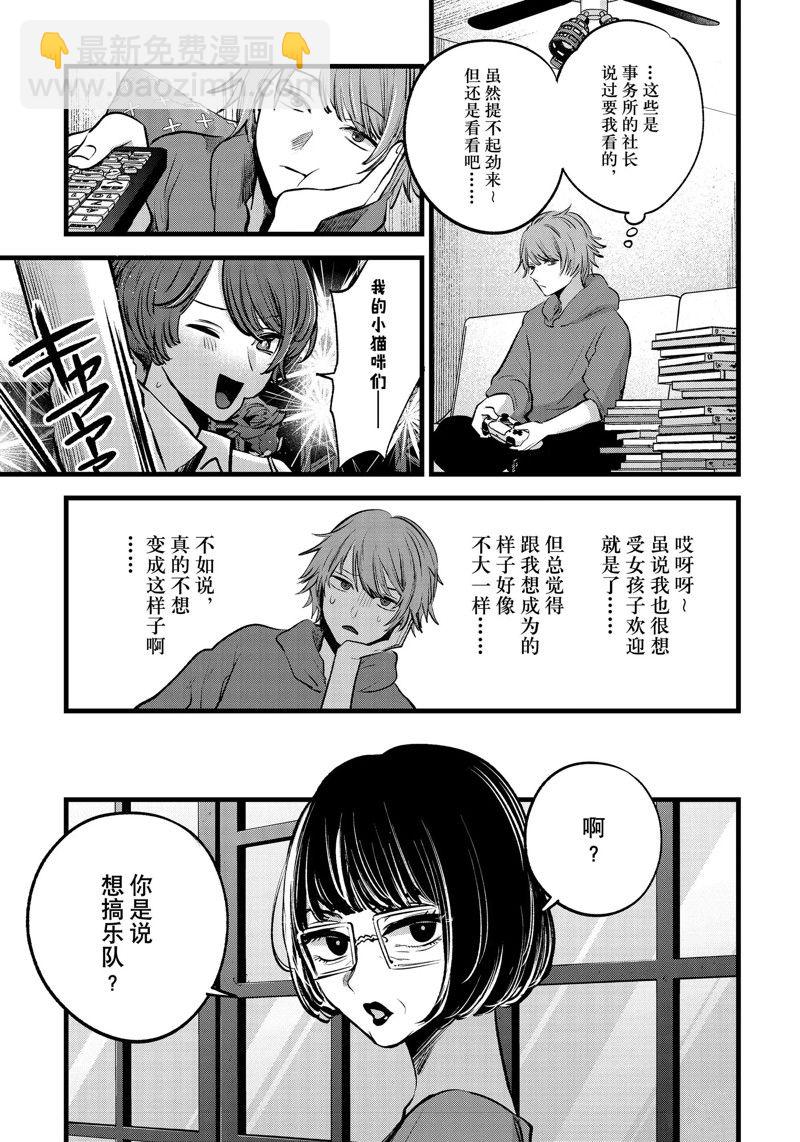 🍘我推的孩子 番外篇02 第3页
