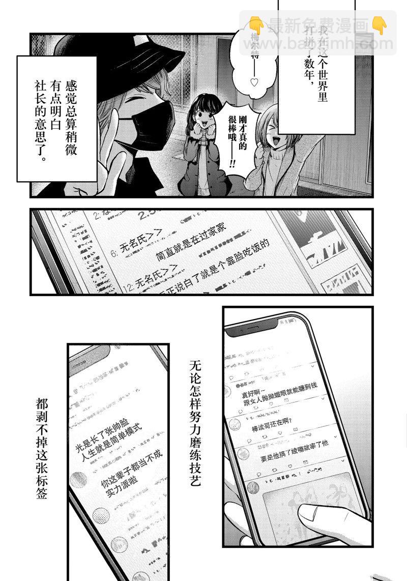 🍘我推的孩子 番外篇02 第5页