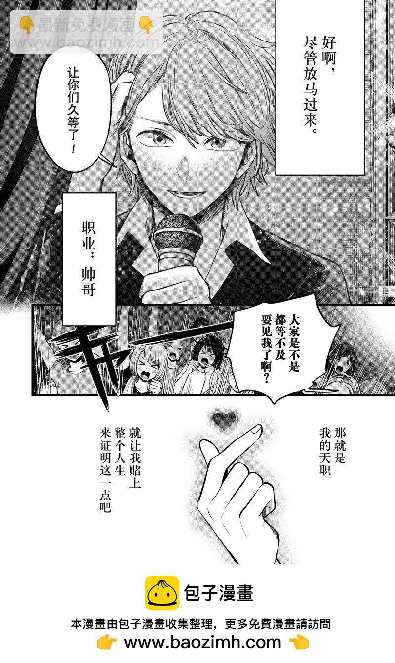 🍘我推的孩子 番外篇02 第6页