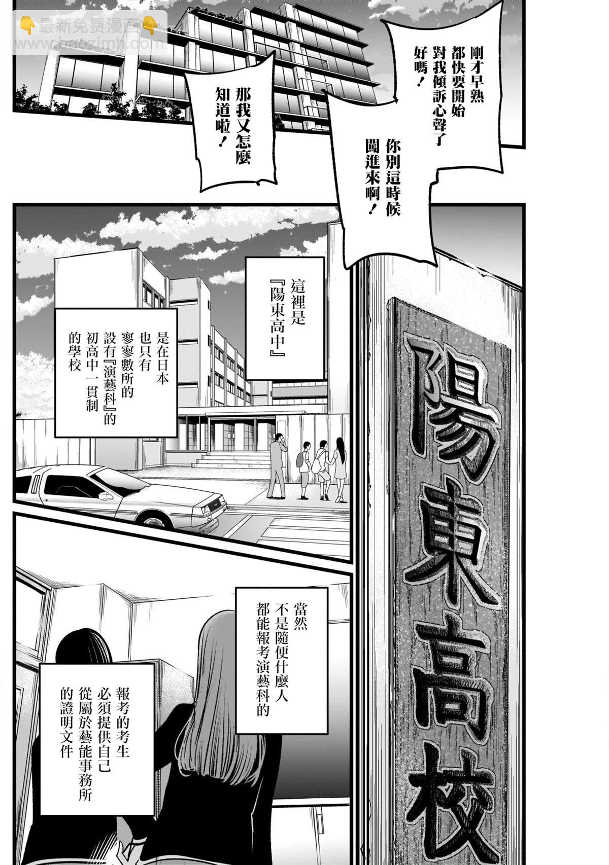 🍘我推的孩子 第13话 第12页