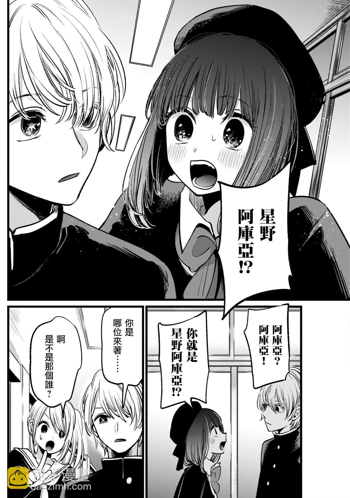 🍘我推的孩子 第13话 第16页