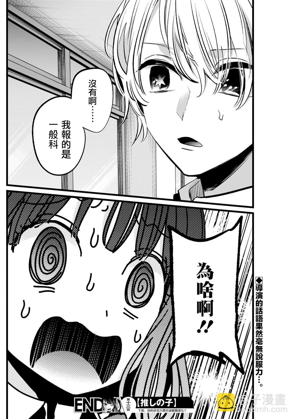 🍘我推的孩子 第13话 第18页