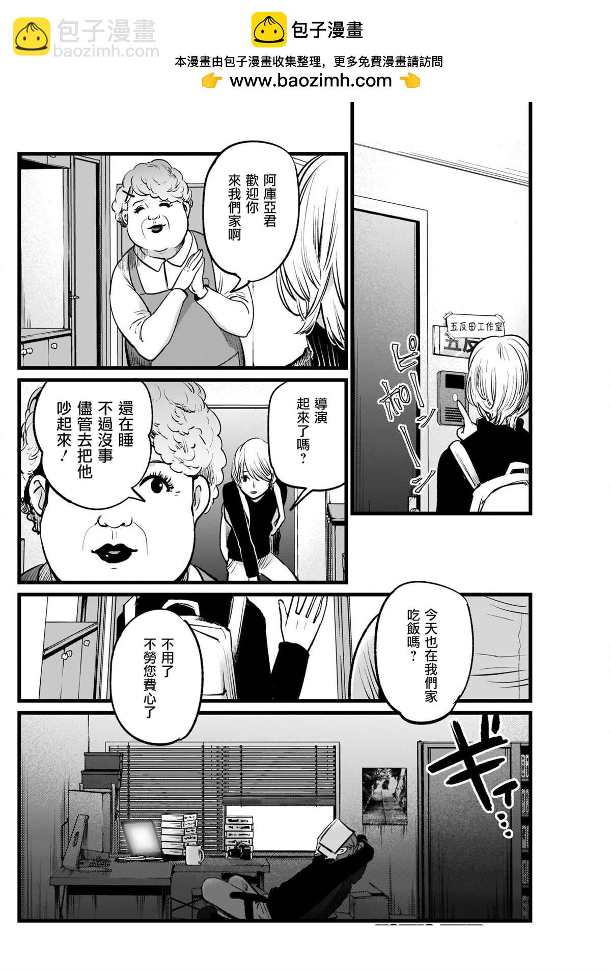 🍘我推的孩子 第13话 第2页
