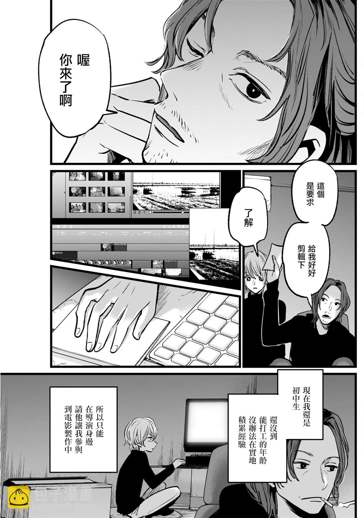 🍘我推的孩子 第13话 第3页