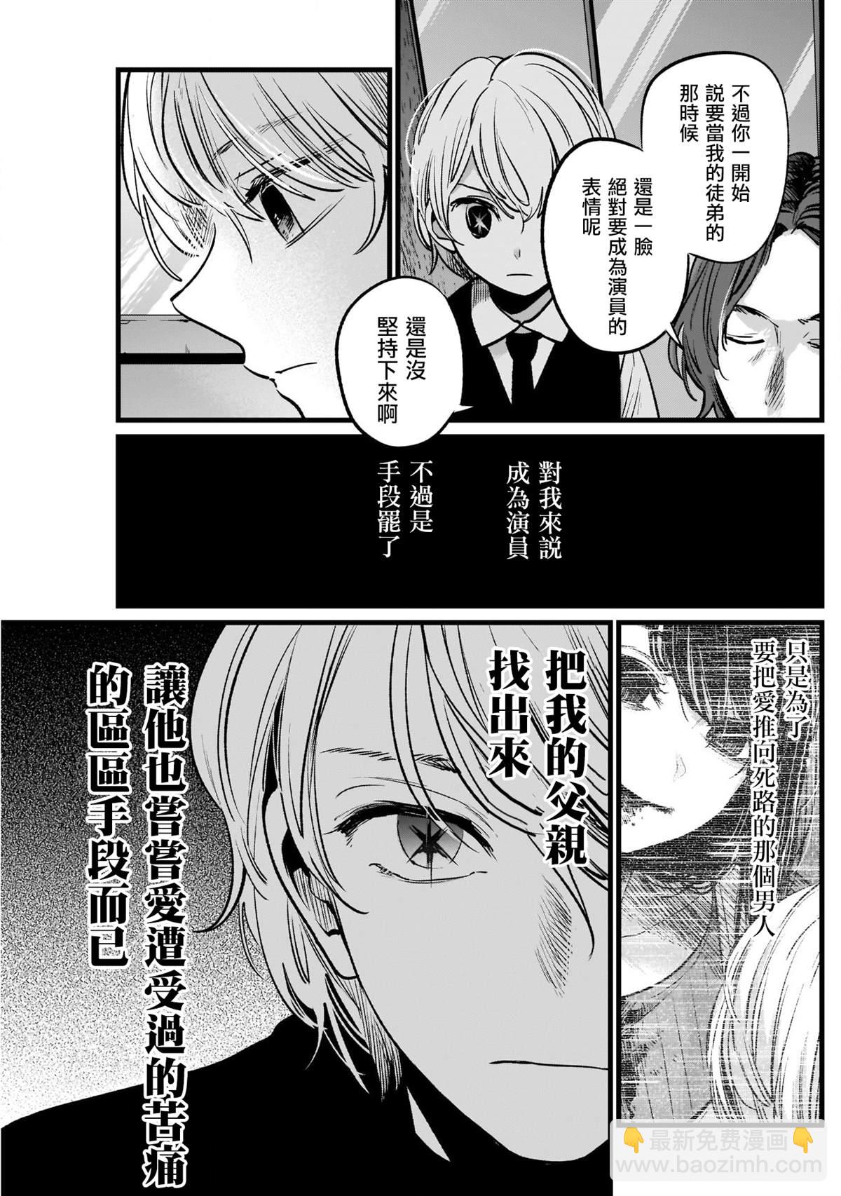 🍘我推的孩子 第13话 第5页