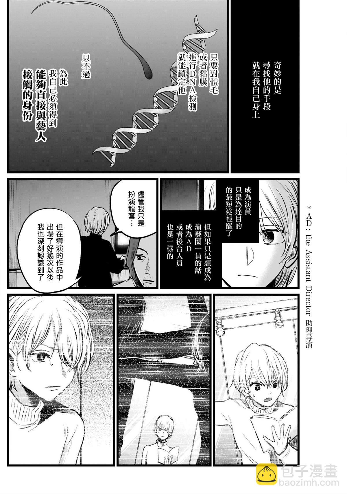 🍘我推的孩子 第13话 第6页