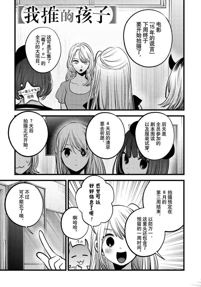 🍘我推的孩子 第127话 第1页