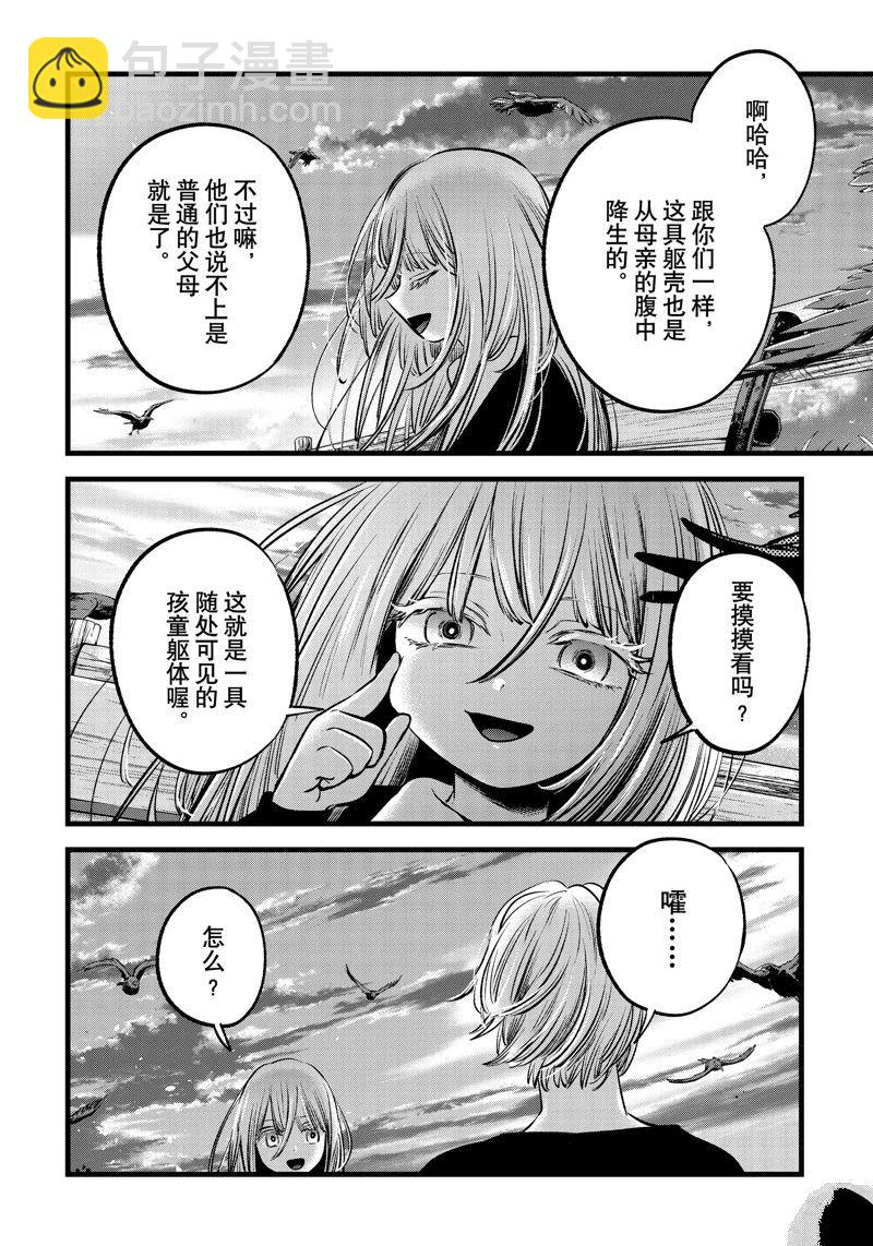 🍘我推的孩子 第127话 第10页