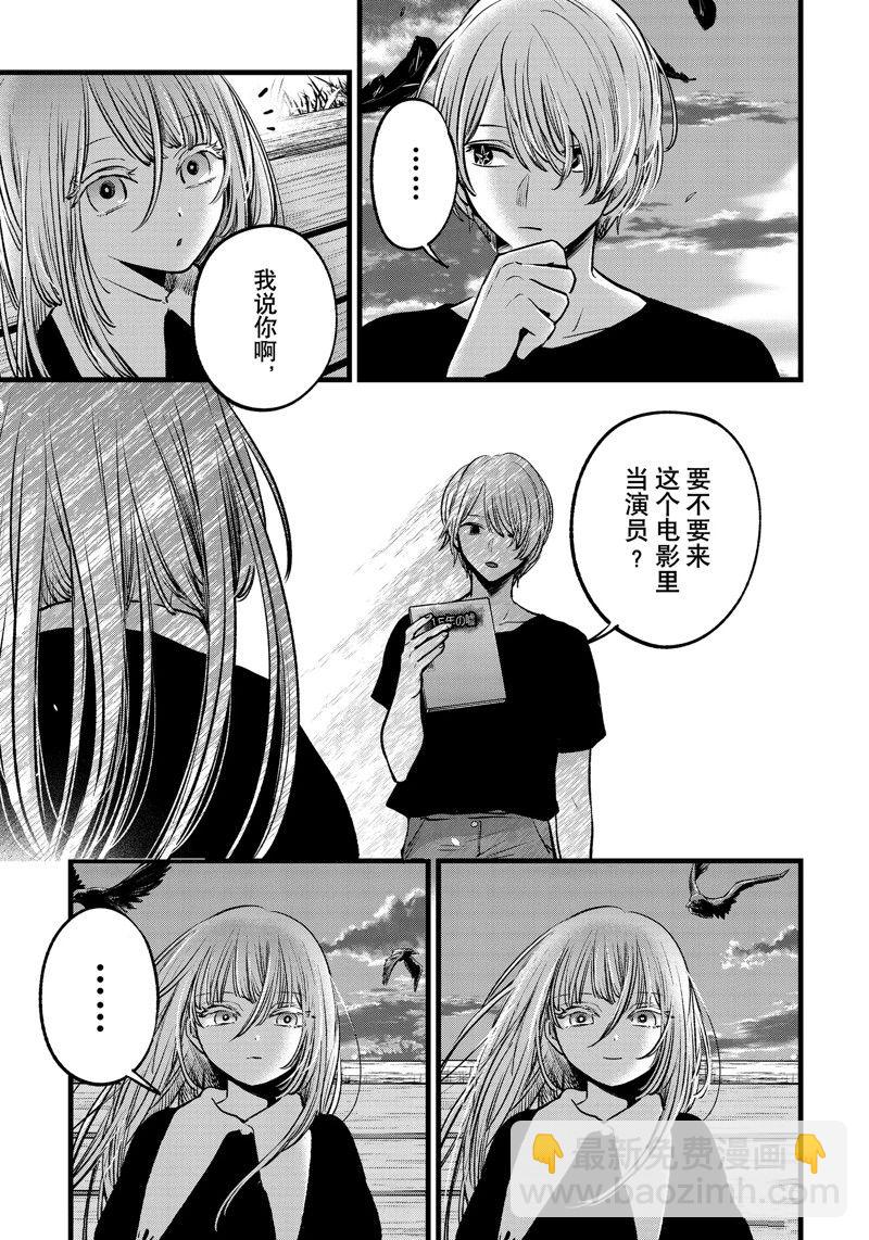🍘我推的孩子 第127话 第11页