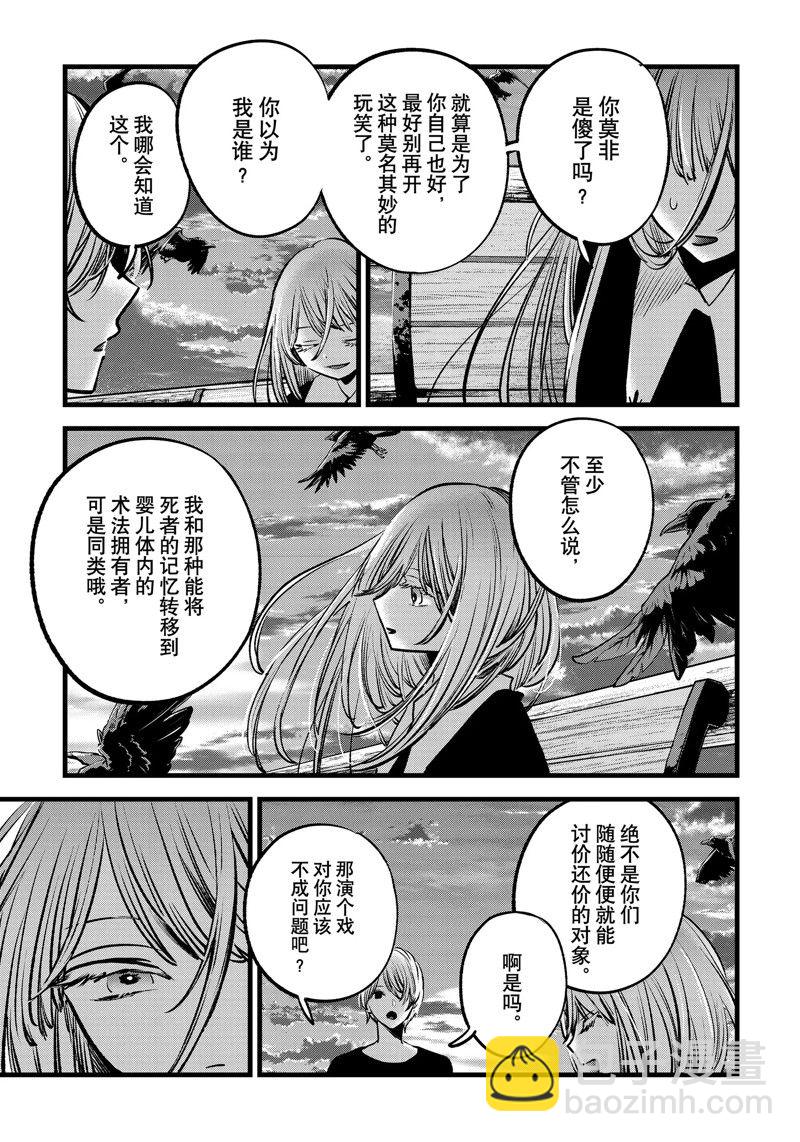🍘我推的孩子 第127话 第13页