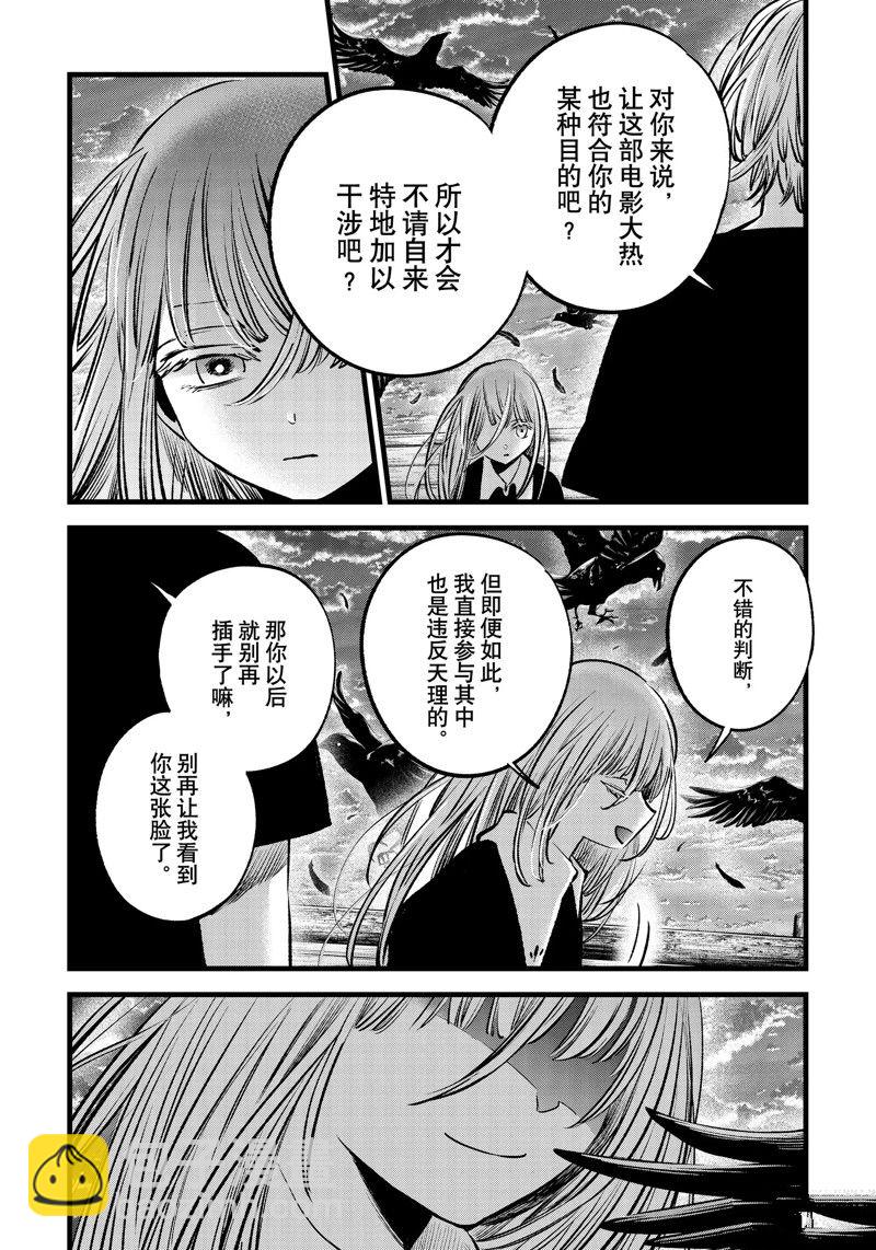 🍘我推的孩子 第127话 第14页