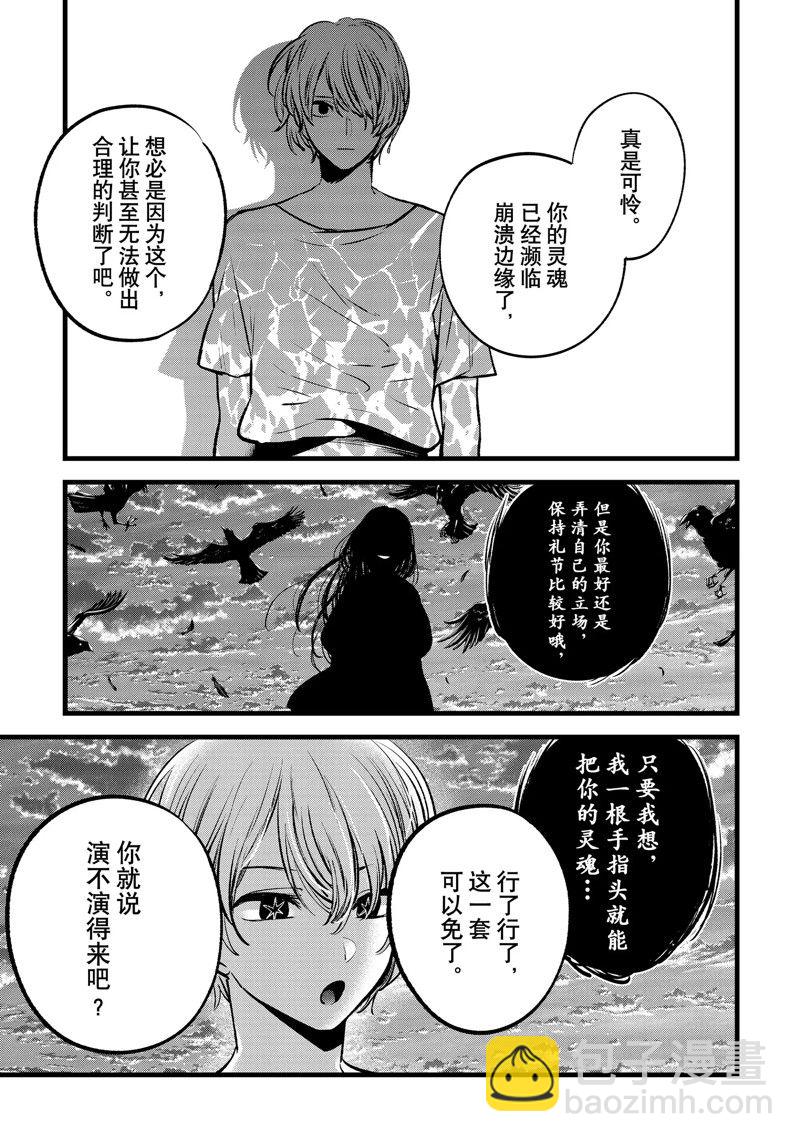 🍘我推的孩子 第127话 第15页