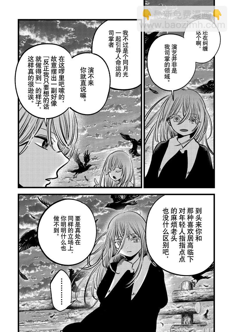🍘我推的孩子 第127话 第16页