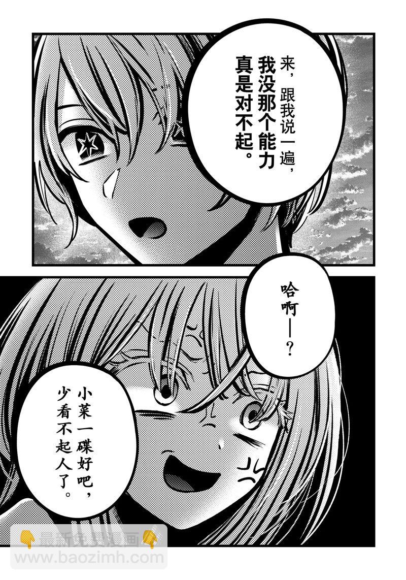 🍘我推的孩子 第127话 第17页
