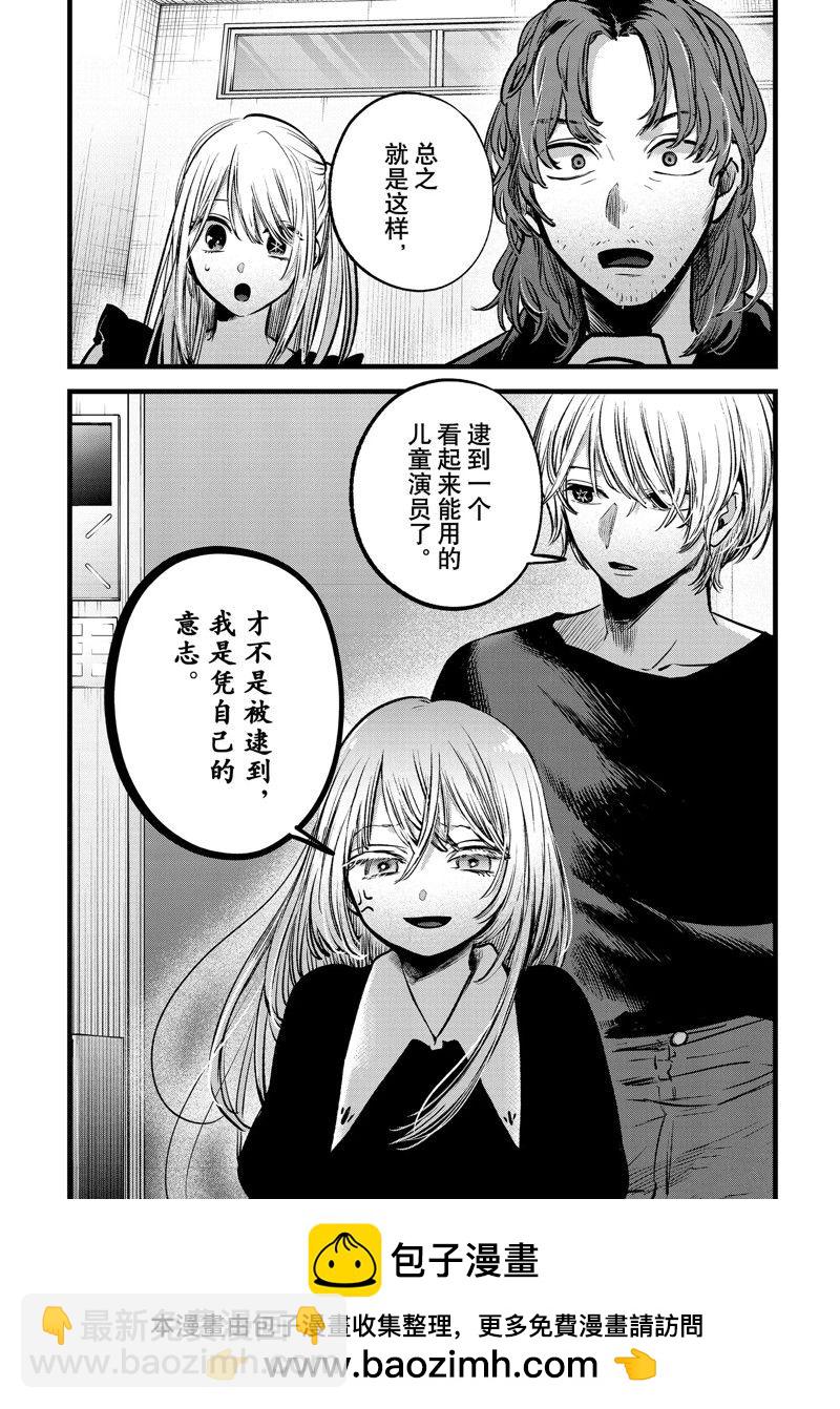 🍘我推的孩子 第127话 第18页