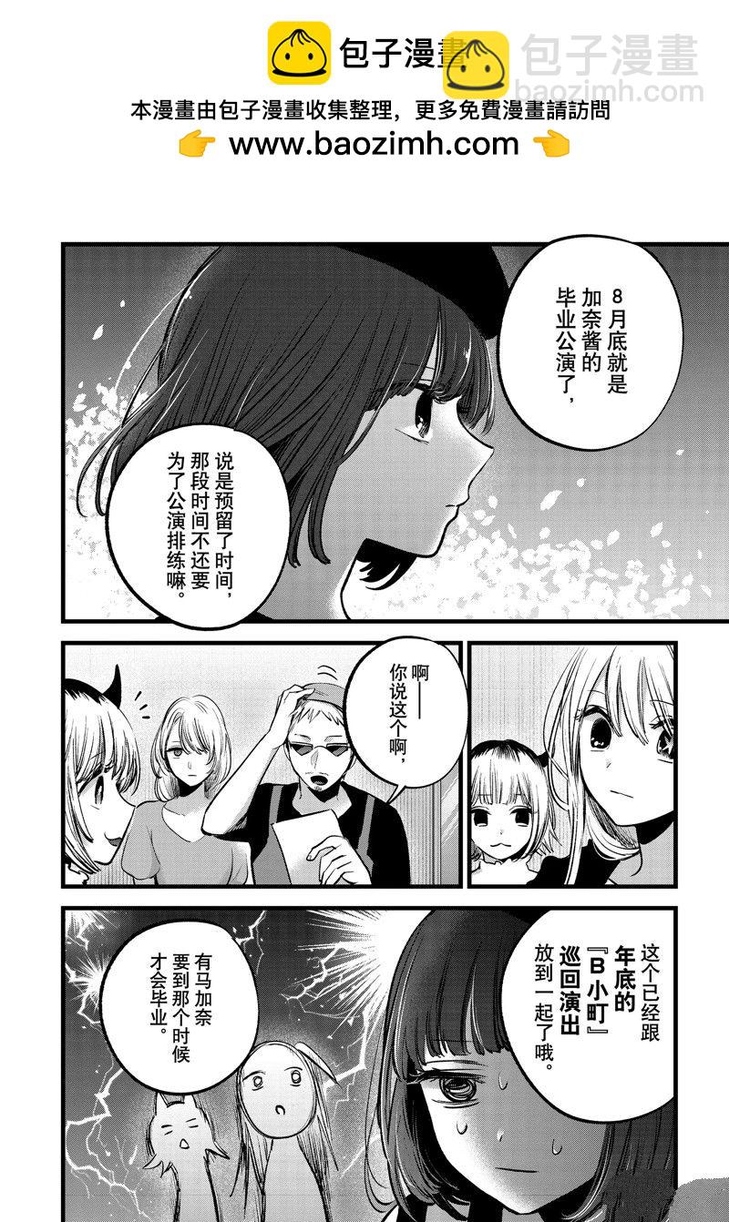 🍘我推的孩子 第127话 第2页