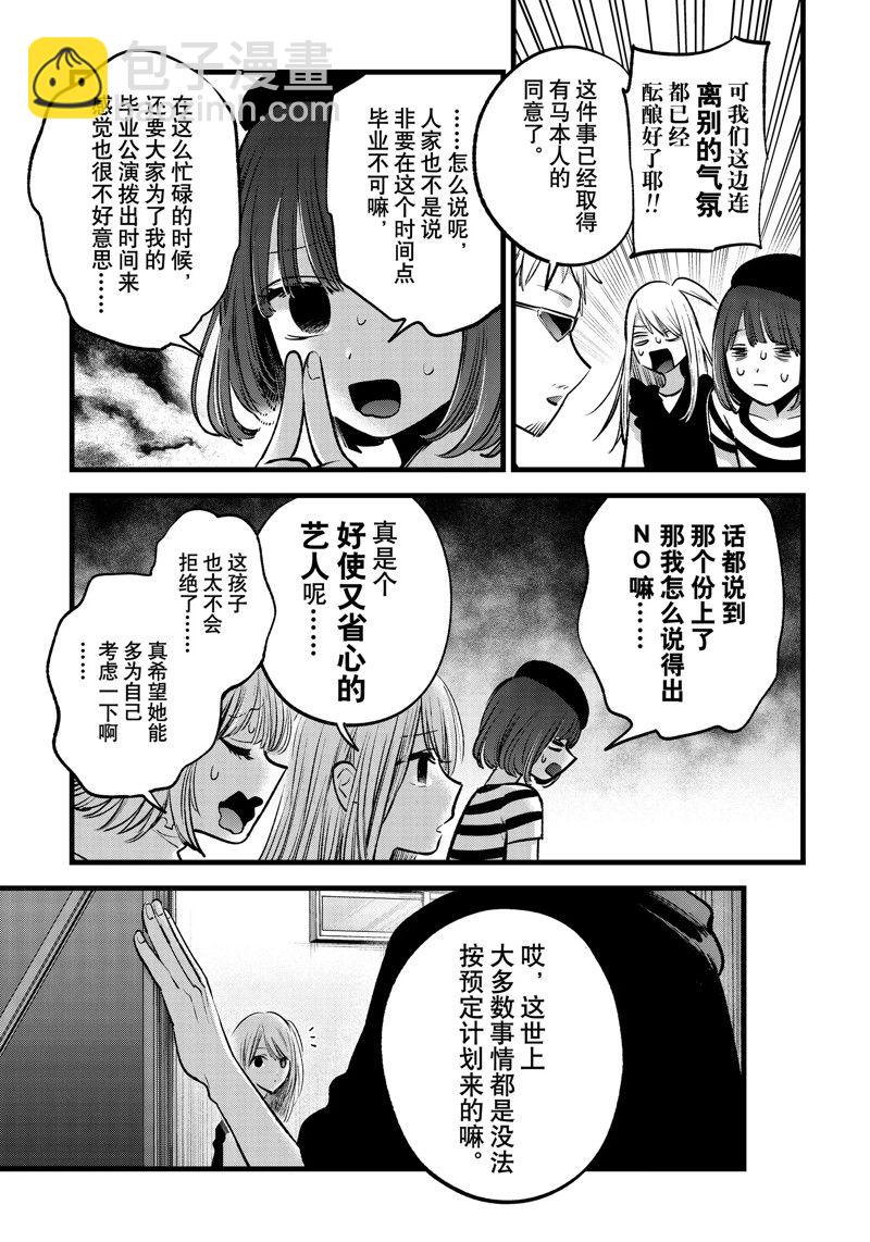 🍘我推的孩子 第127话 第3页