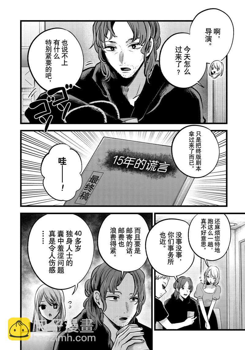 🍘我推的孩子 第127话 第4页
