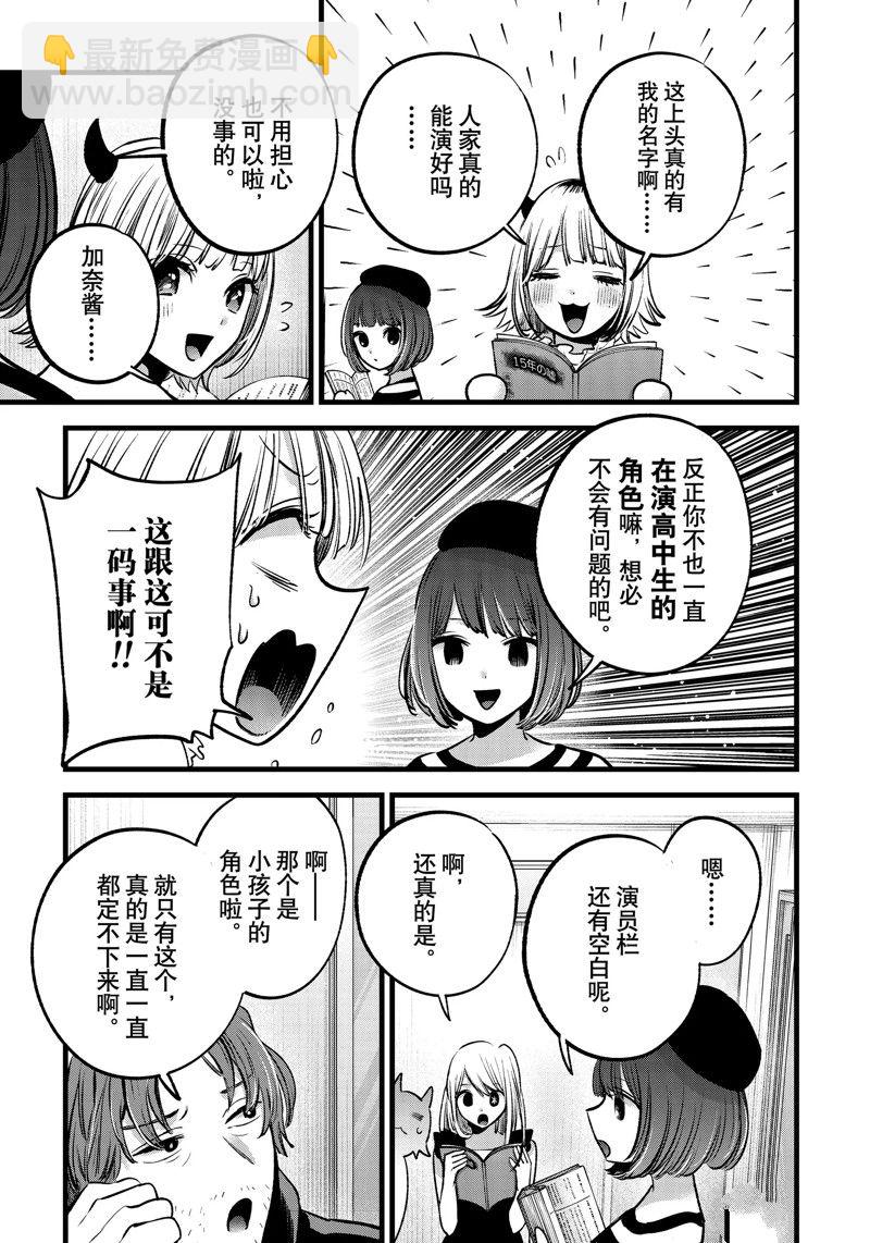 🍘我推的孩子 第127话 第5页