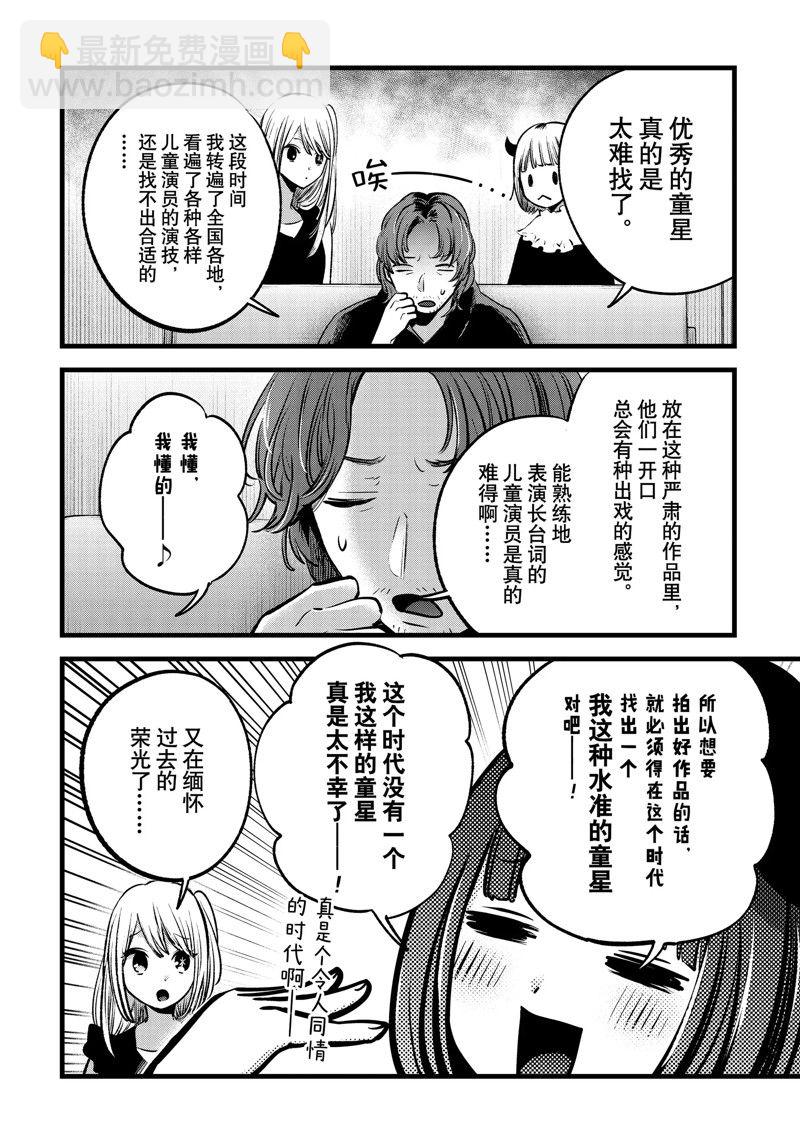 🍘我推的孩子 第127话 第6页
