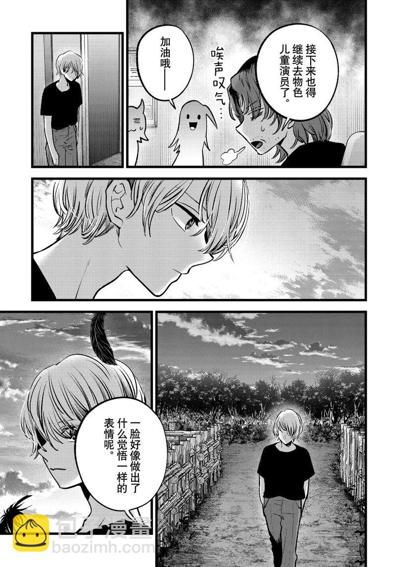 🍘我推的孩子 第127话 第7页