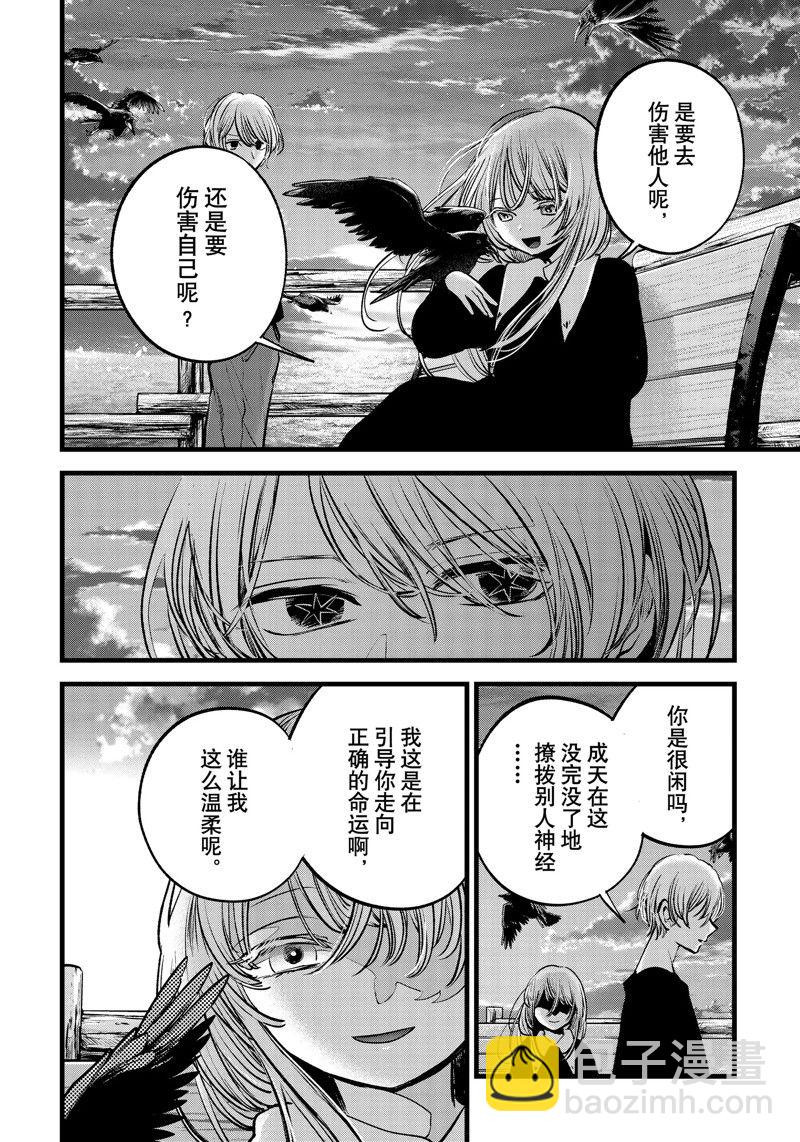 🍘我推的孩子 第127话 第8页