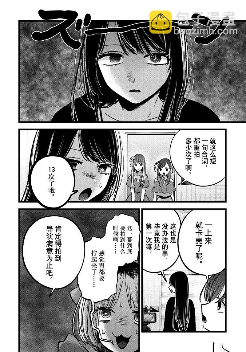 🍘我推的孩子 第129话 第10页
